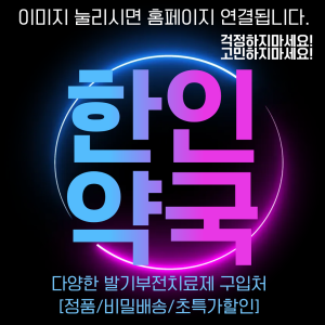 비아그라 효능