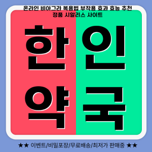 비아그라처방전