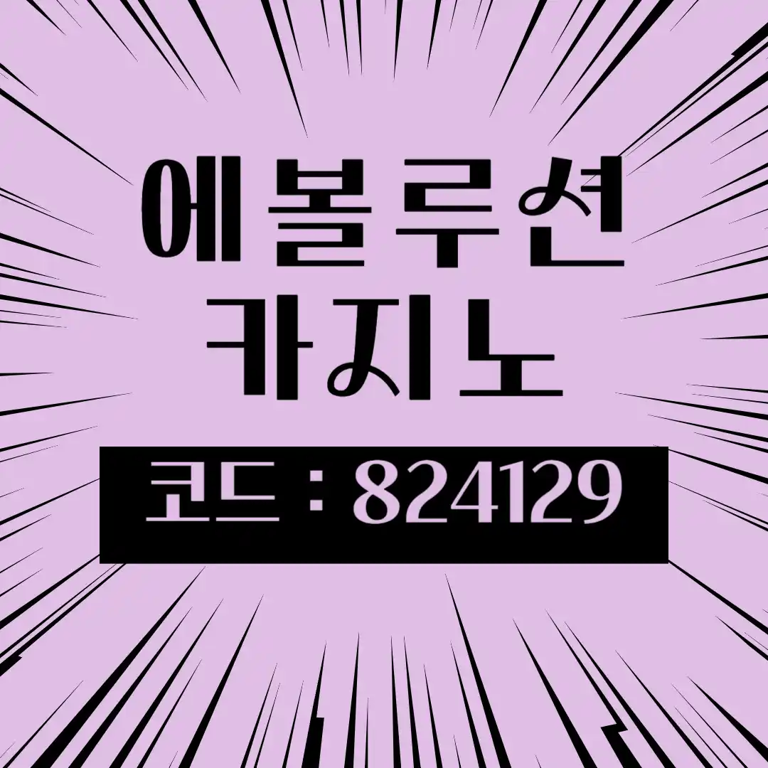 에볼루션카지노와 ESG 윤리경영