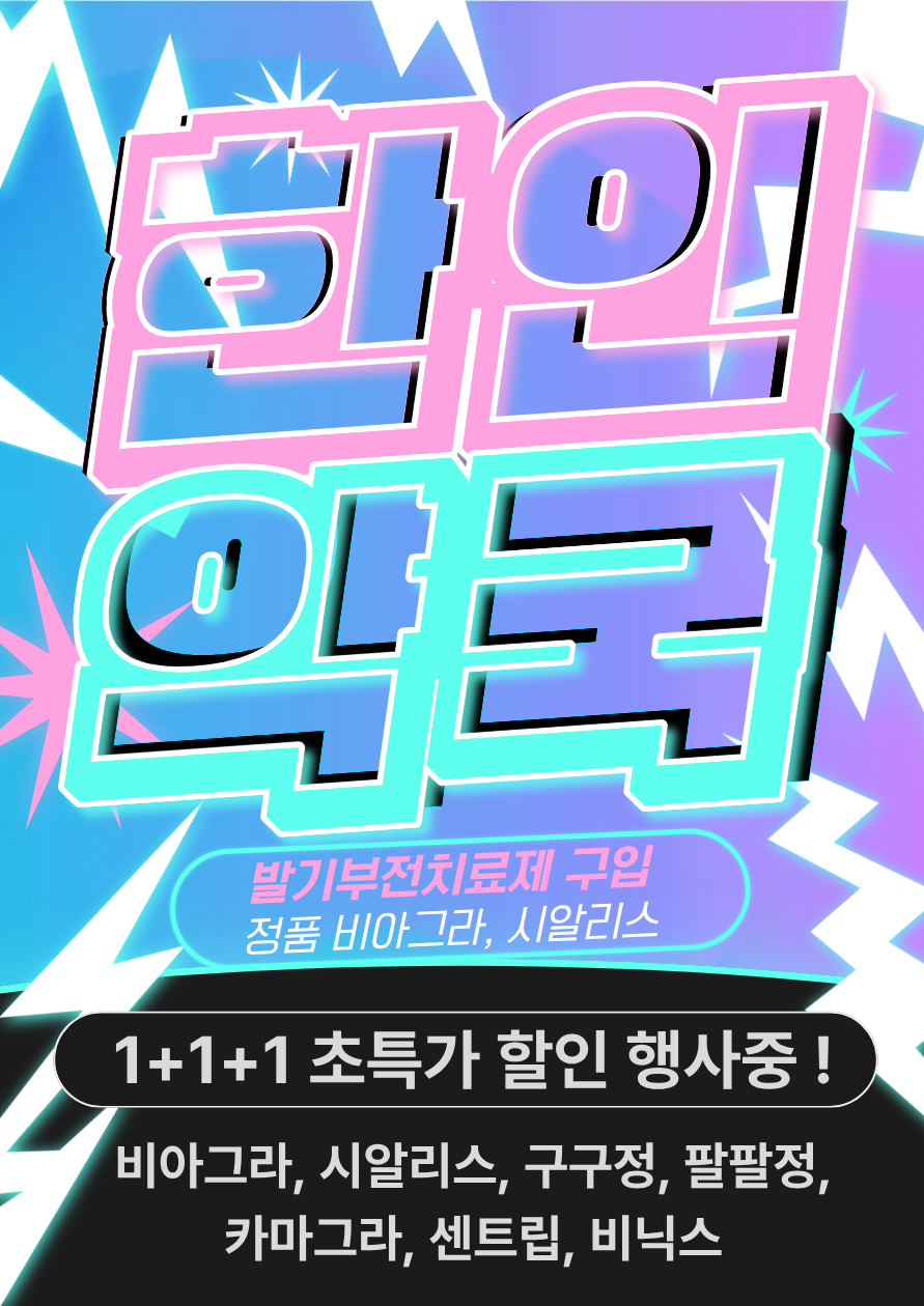 비아그라 부작용